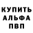 Альфа ПВП Crystall LXST